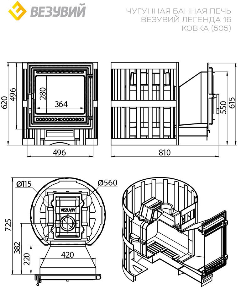 Чугунная печь Везувий Легенда 16 (505) монтажные размеры Монтажные размеры печи для бани Везувий Легенда 16 (505)