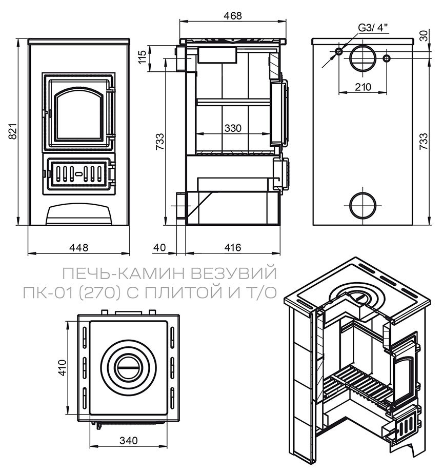 Печь-камин Везувий ПК-01 (270) с плитой и теплообменником размеры Размеры отопительной печи-камина Везувий ПК-01 (270) с плитой и теплообменником